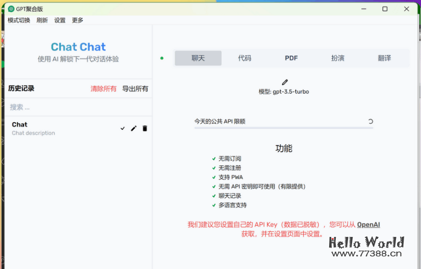 ChatGPT多端聚合:聚合文心一言、OpenAI官方版、免费版、POE等多个平台